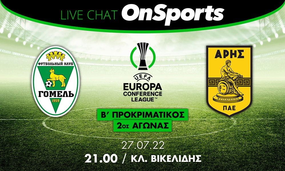Live Chat Γκόμελ-Άρης 1-2 (Τελικό)