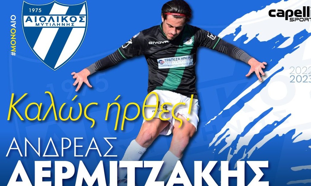 Αιολικός: Πήρε Δερμιτζάκη