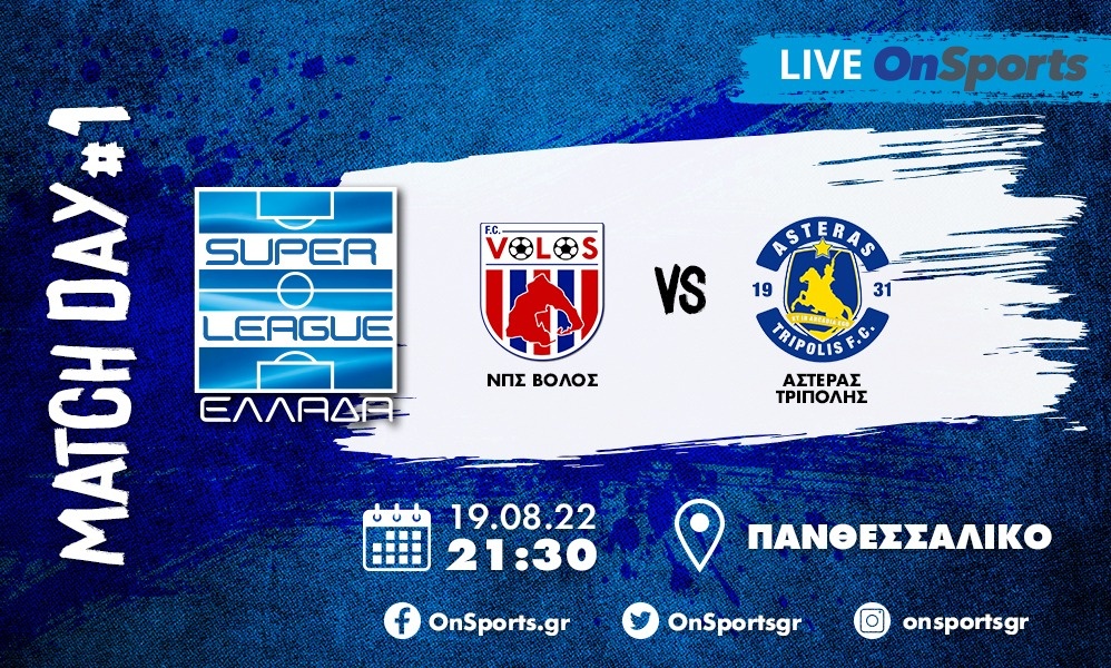 Live Chat Βόλος-Αστέρας Τρίπολης 3-3 (τελικό)