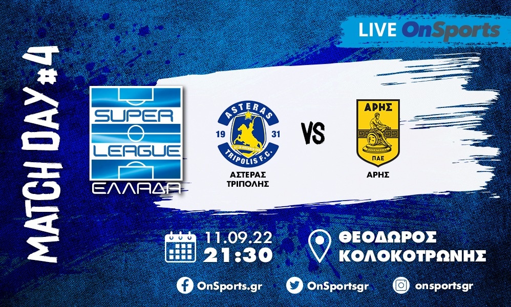 Live Chat Αστέρας Τρίπολης-Άρης 0-2 (τελικό)
