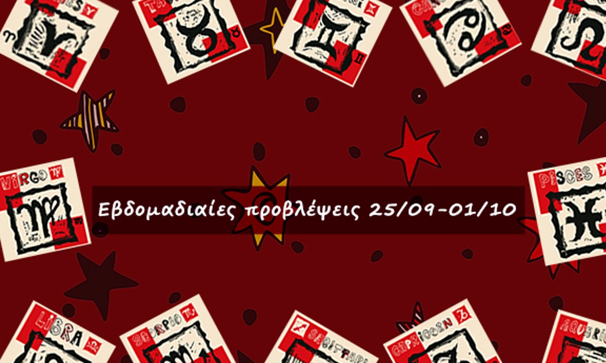 #Your Weekly Horoscope: Εβδομαδιαίες Προβλέψεις από 25/09/22 έως 01/10/22