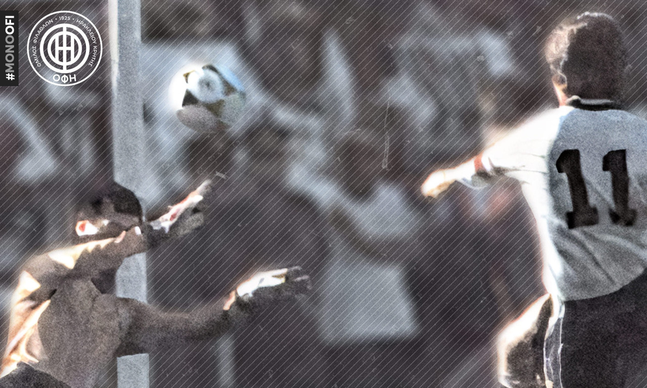 Σαν σήμερα το πρώτο ευρωπαϊκό παιχνίδι του ΟΦΗ – Νίκησε 1-0 τη Χάιντουκ Σπλιτ (video)