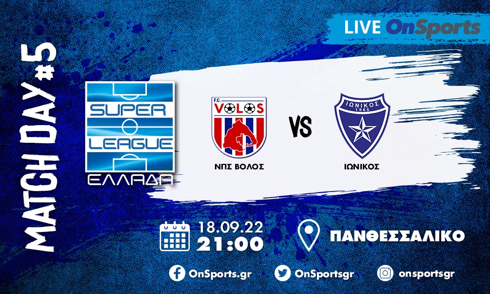 Live Chat Βόλος-Ιωνικός 2-0 (Τελικό)