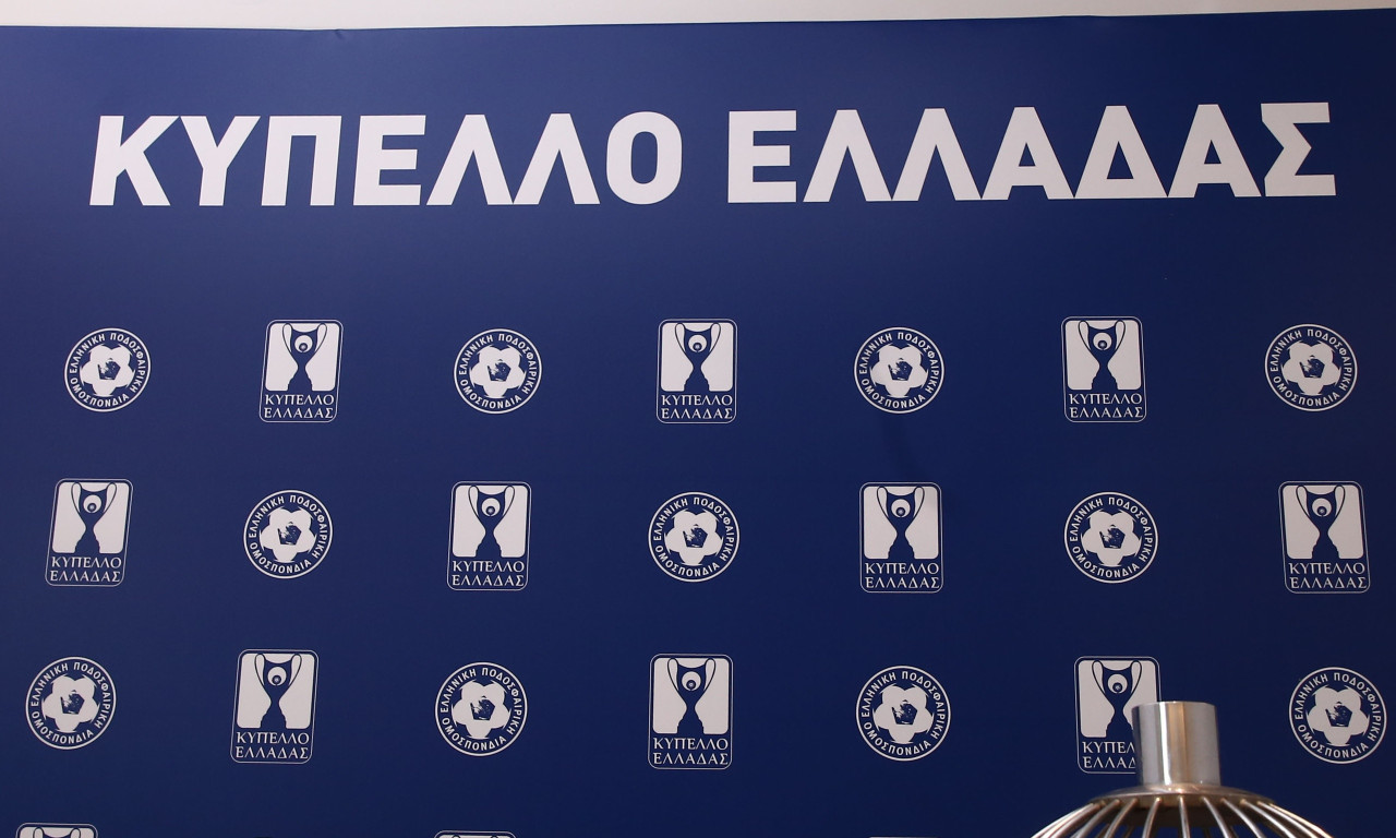 Κύπελλο Ελλάδας: Το πρόγραμμα των αγώνων της τρίτης φάσης