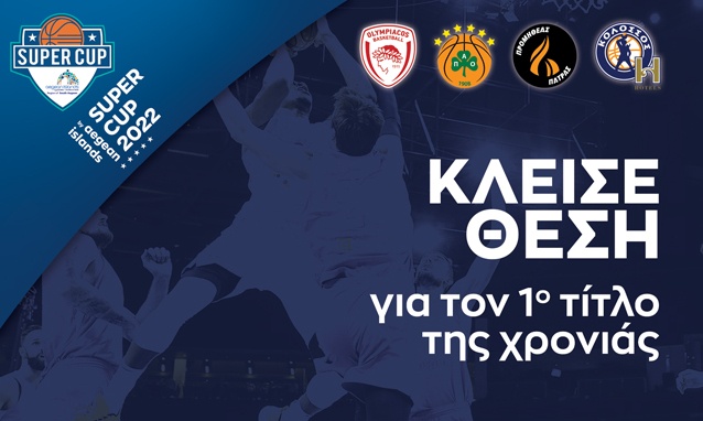 Super Cup: Επίσημο το πρόγραμμα - Οι ώρες των ημιτελικών για Παναθηναϊκό και Ολυμπιακό και το κανάλι