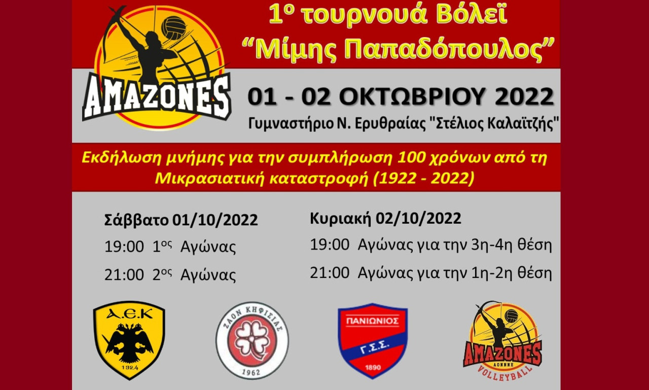 Volley League: Με ΑΕΚ, Πανιώνιο, ΖΑΟΝ και Αμαζόνες το τουρνουά για την Μικρασιατική καταστροφή
