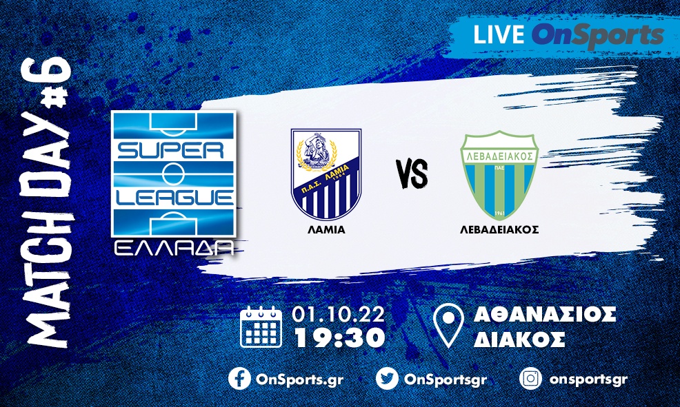 Live Chat Λαμία-Λεβαδειακός 1-0 (Τελικό)