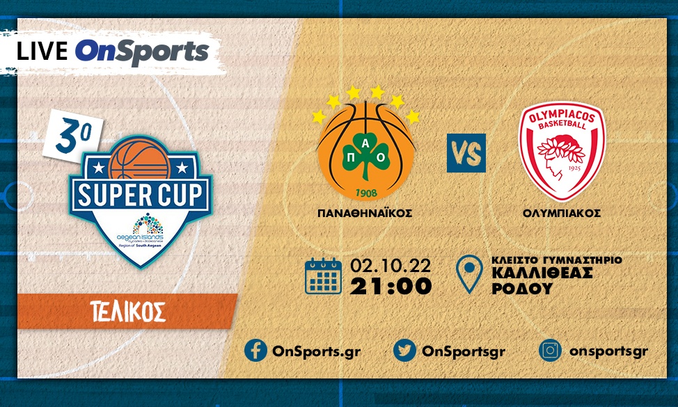Live Chat ο τελικός του Super Cup Παναθηναϊκός-Ολυμπιακός 52-67 (Τελικό)