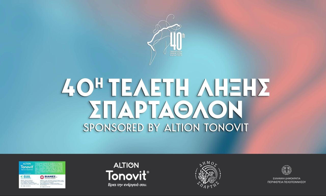 40η Τελετή Λήξης ΣΠΑΡΤΑΘΛΟΝ sponsored by Altion-TONOVIT από τον Όμιλο ΒΙΑΝΕΞ