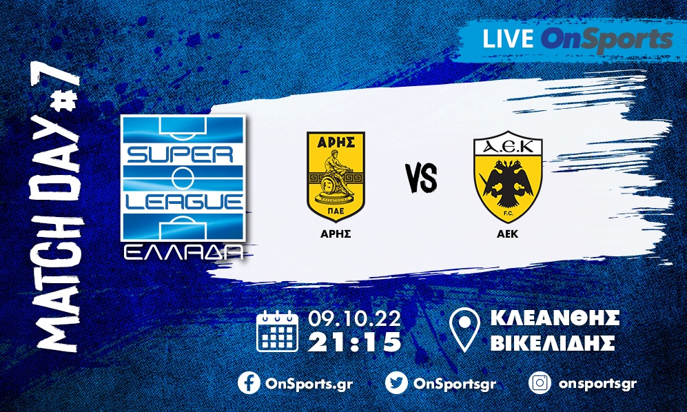 Live Chat Άρης-ΑΕΚ 0-2 (Τελικό)