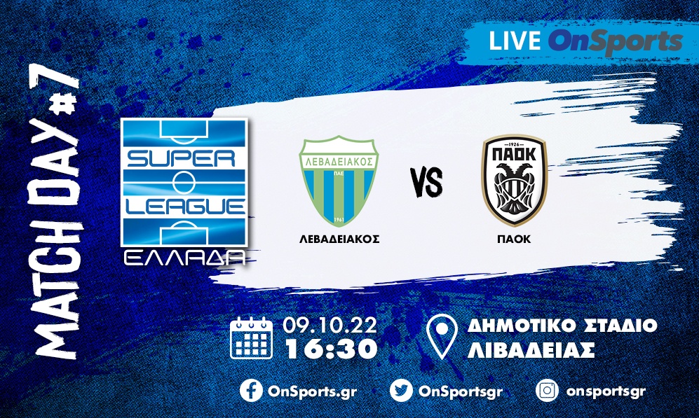 Live Chat Λεβαδειακός-ΠΑΟΚ 1-1 (Τελικό)