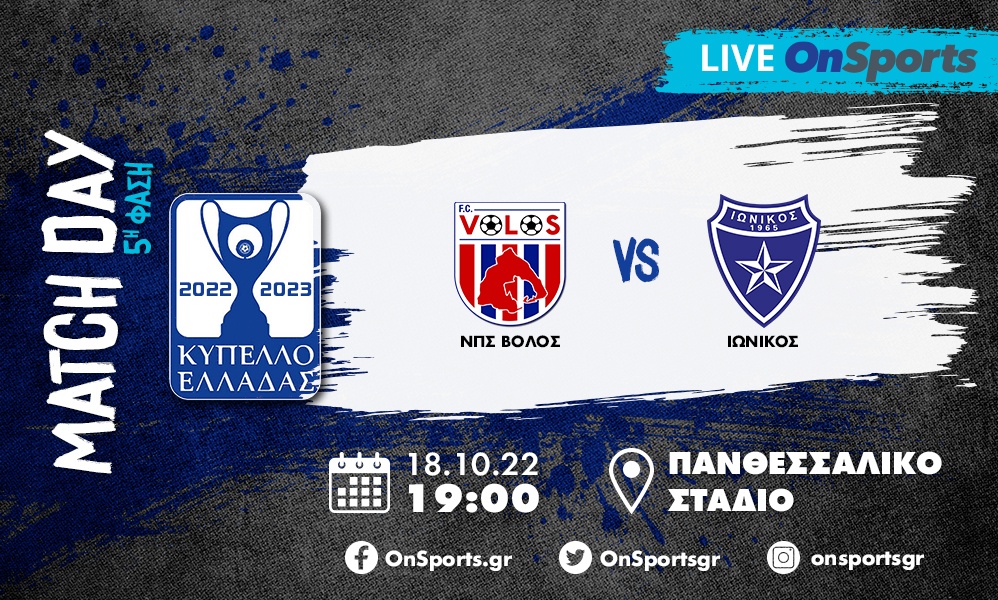 Live Chat ΝΠΣ Βόλος-Ιωνικός 4-0 (τελικό)