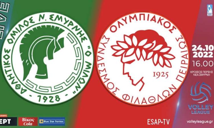 Volley League 2022-23: Σήμερα πέφτει η «αυλαία» της Πρεμιέρας με το Μίλωνας-Ολυμπιακός