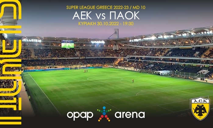 AEK: Σε κυκλοφορία τα εισιτήρια για το ντερμπι με τον ΠΑΟΚ