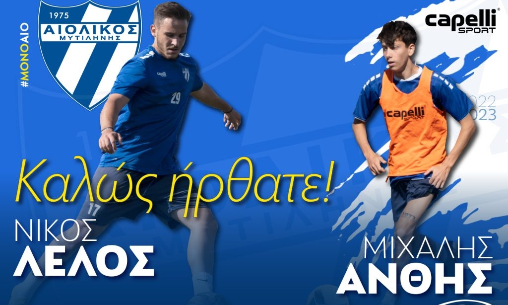 Αιολικός: Διπλό «χτύπημα» με Λέλο και Άνθη