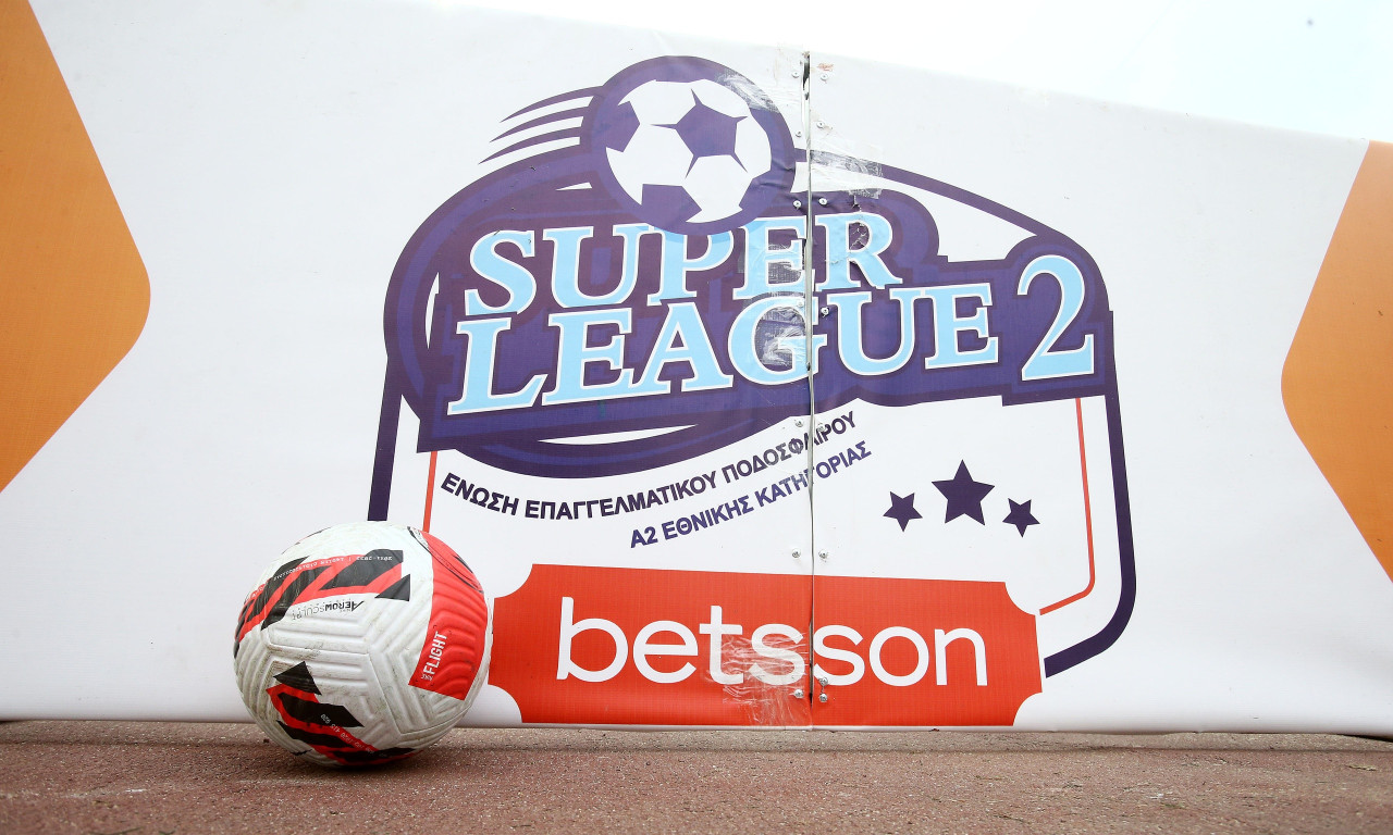 Super League 2: ΔΣ την Τρίτη για ΕΡΤ και ΕΕΑ