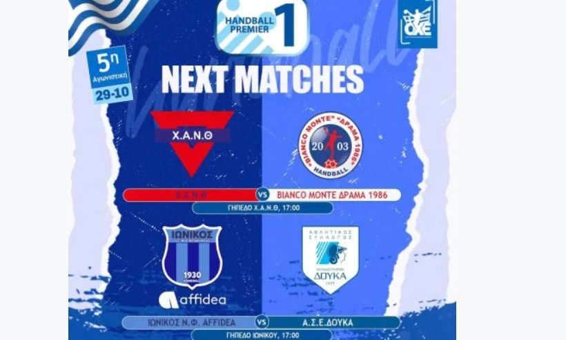 Handball Premier: Κρίσιμα ματς σε Φιλαδέλφεια και Θεσσαλονίκη στην «αυλαία» της 5ης αγωνιστικής