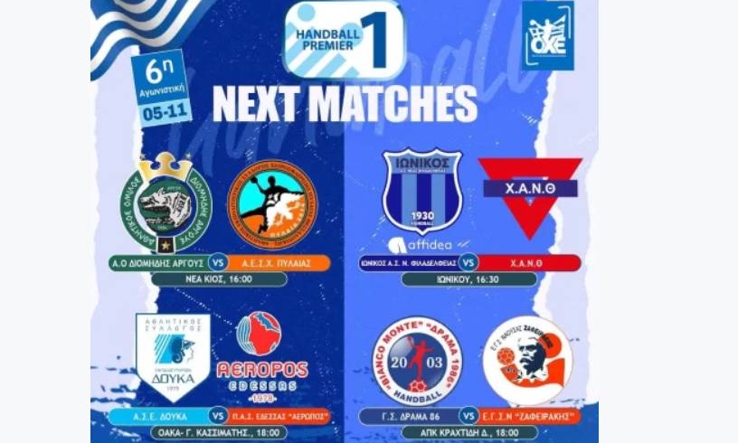 Handball Premier: Με τέσσερις «μάχες» η 6η αγωνιστική, λόγω των τριών Ευρωπαίων