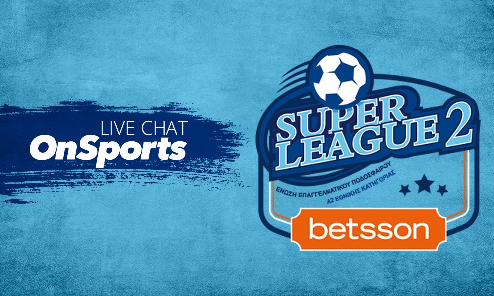 Live Chat η πρεμιέρα της Super League 2