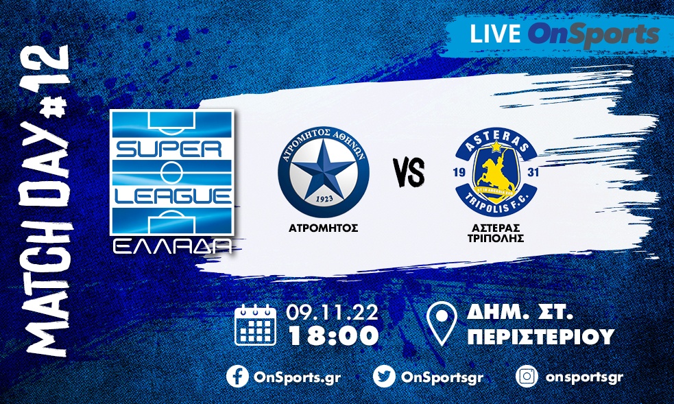 Live Chat Ατρόμητος-Αστέρας Τρίπολης 2-0 (Τελικό)