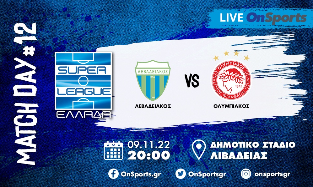 Live Chat Λεβαδειακός-Ολυμπιακός 0-1 (Τελικό)