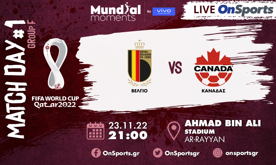 Live Chat Βέλγιο-Καναδάς 1-0 (Τελικό)