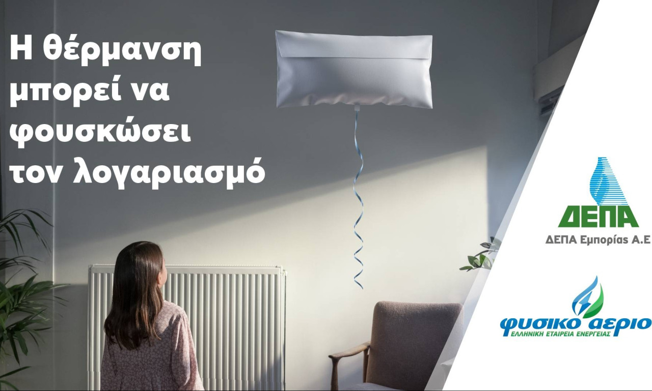 ΔΕΠΑ Εμπορίας: Μικρές και έξυπνες αλλαγές για να «ξεφουσκώσουμε» τους λογαριασμούς ρεύματος