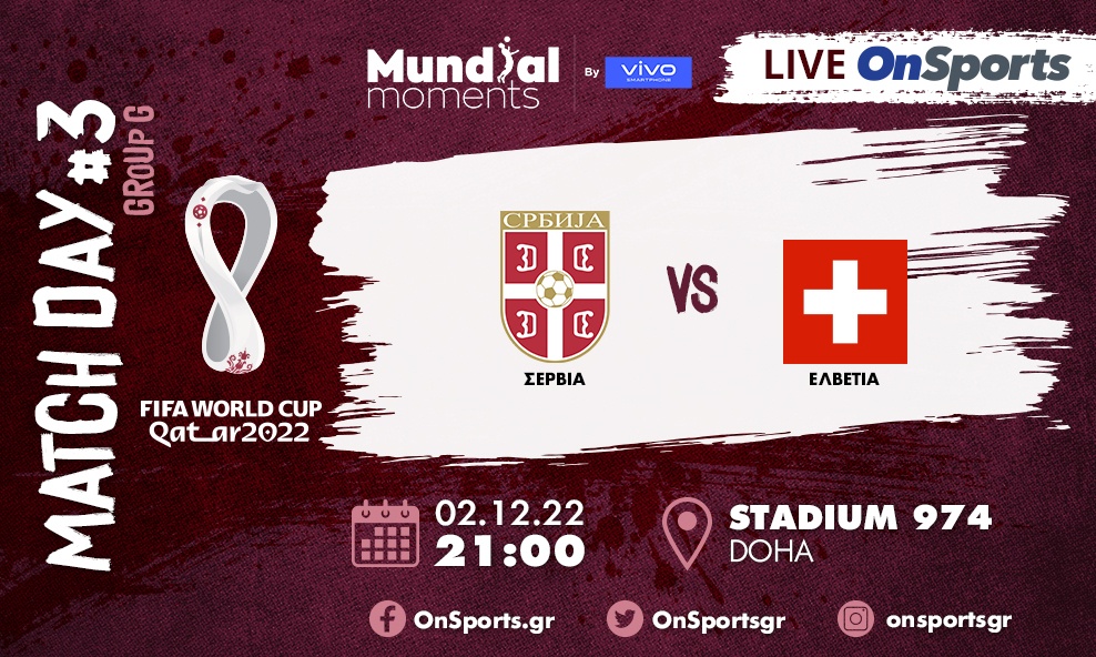 Live Chat Σερβία-Ελβετία 2-3