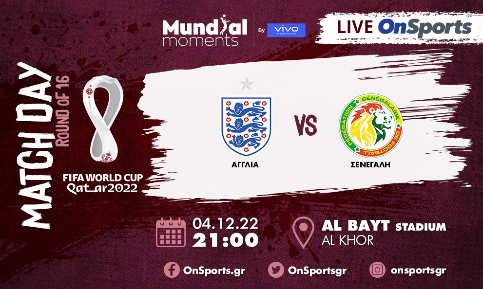 Live Chat Αγγλία-Σενεγάλη 3-0 (Τελικό)
