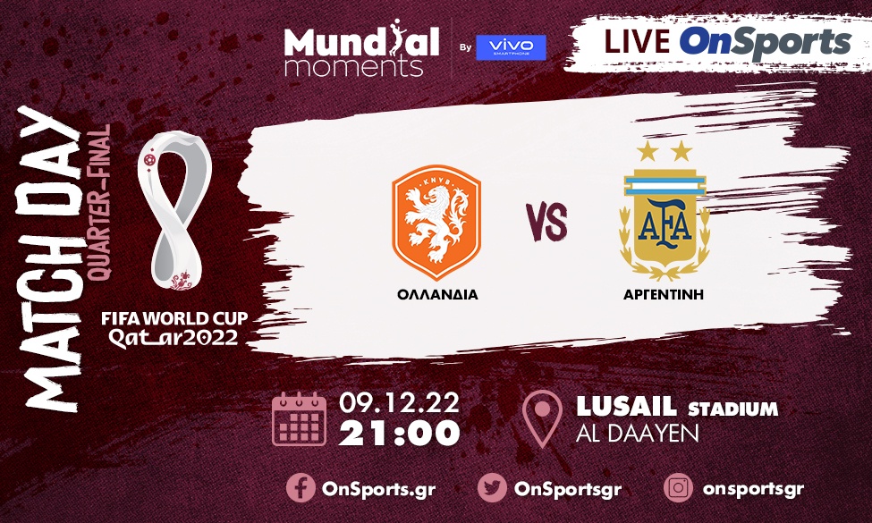 Live Chat Ολλανδία-Αργεντινή 3-4 (πέναλτι, 2-2 παράταση) - Τελικό