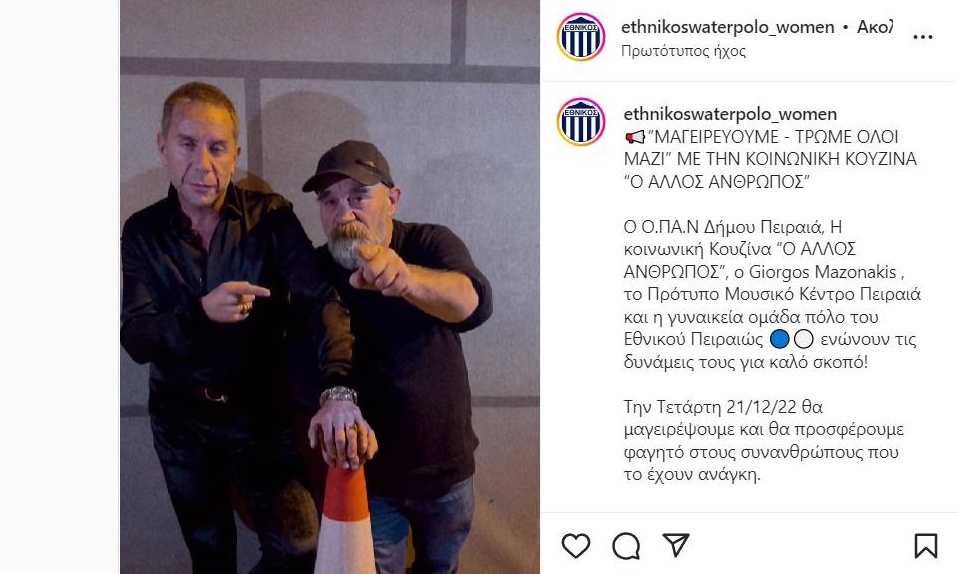Πόλο: Τα κορίτσια του Εθνικού Πειραιά μαγειρεύουν με τον Γιώργο Μαζωνάκη και τον «Άλλο Άνθρωπο»!
