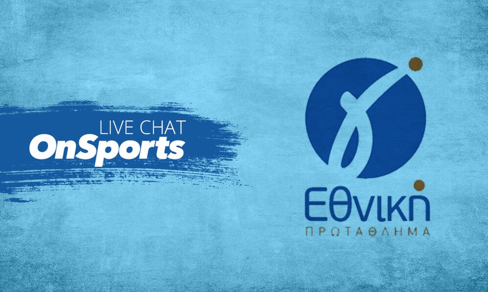 Live Chat τα αποτελέσματα της Γ’ Εθνικής