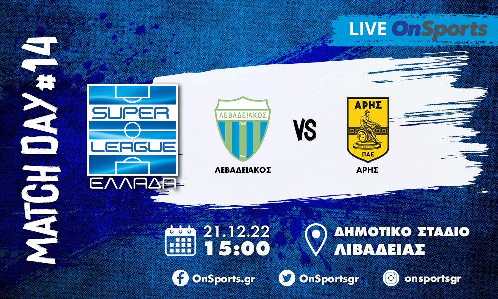 Live Chat Λεβαδειακός-Άρης 1-1 (τελικό)