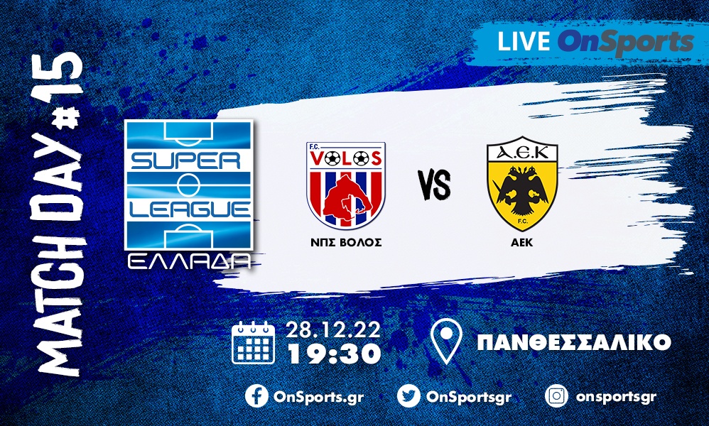 Live Chat ΝΠΣ Βόλος-ΑΕΚ 0-4 (τελικό)
