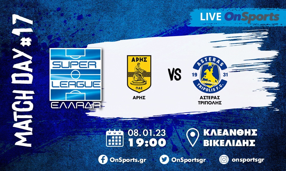 Live Chat Άρης-Αστέρας Τρίπολης 3-0 (Τελικό)