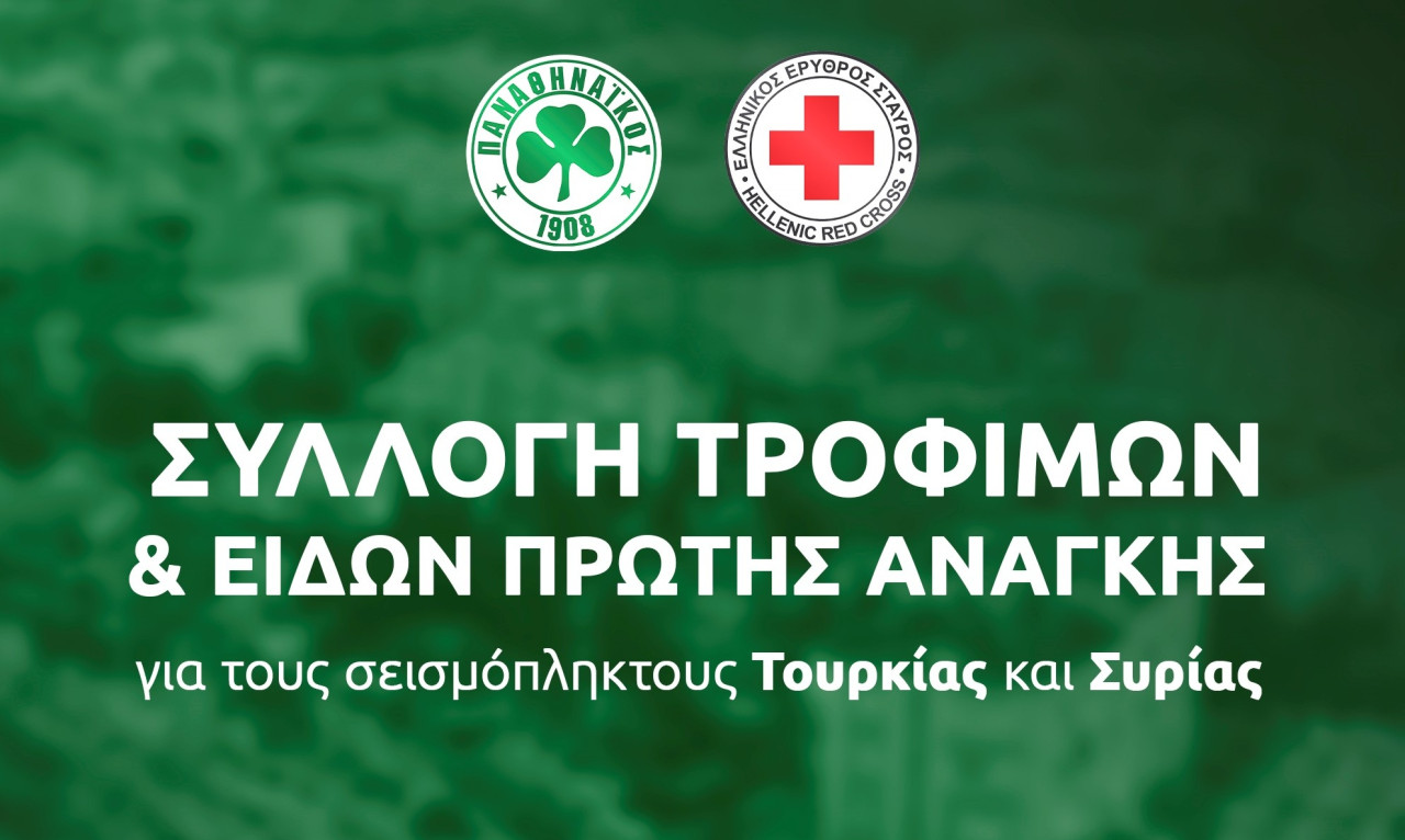 Παναθηναϊκός: Τρόφιμα και είδη πρώτης ανάγκης για τους σεισμόπληκτους