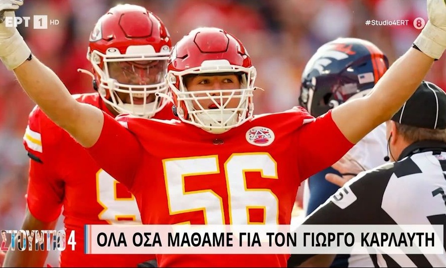 Γιώργος Καρλαύτης: «Έκλαιγα μόνος μου» - Η εξομολόγηση του Έλληνα πρωταθλητή του NFL