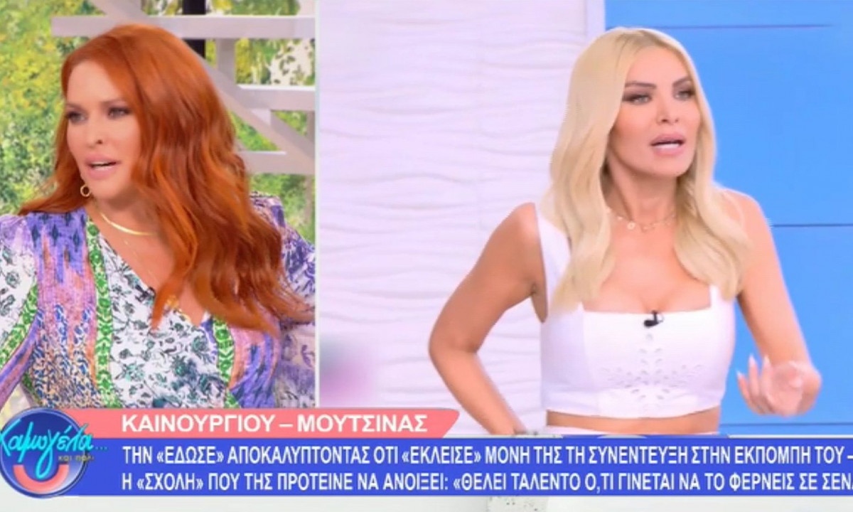 Η Σίσσυ τηλεφώνησε στην Καινούργιου και δεν το σήκωσε!