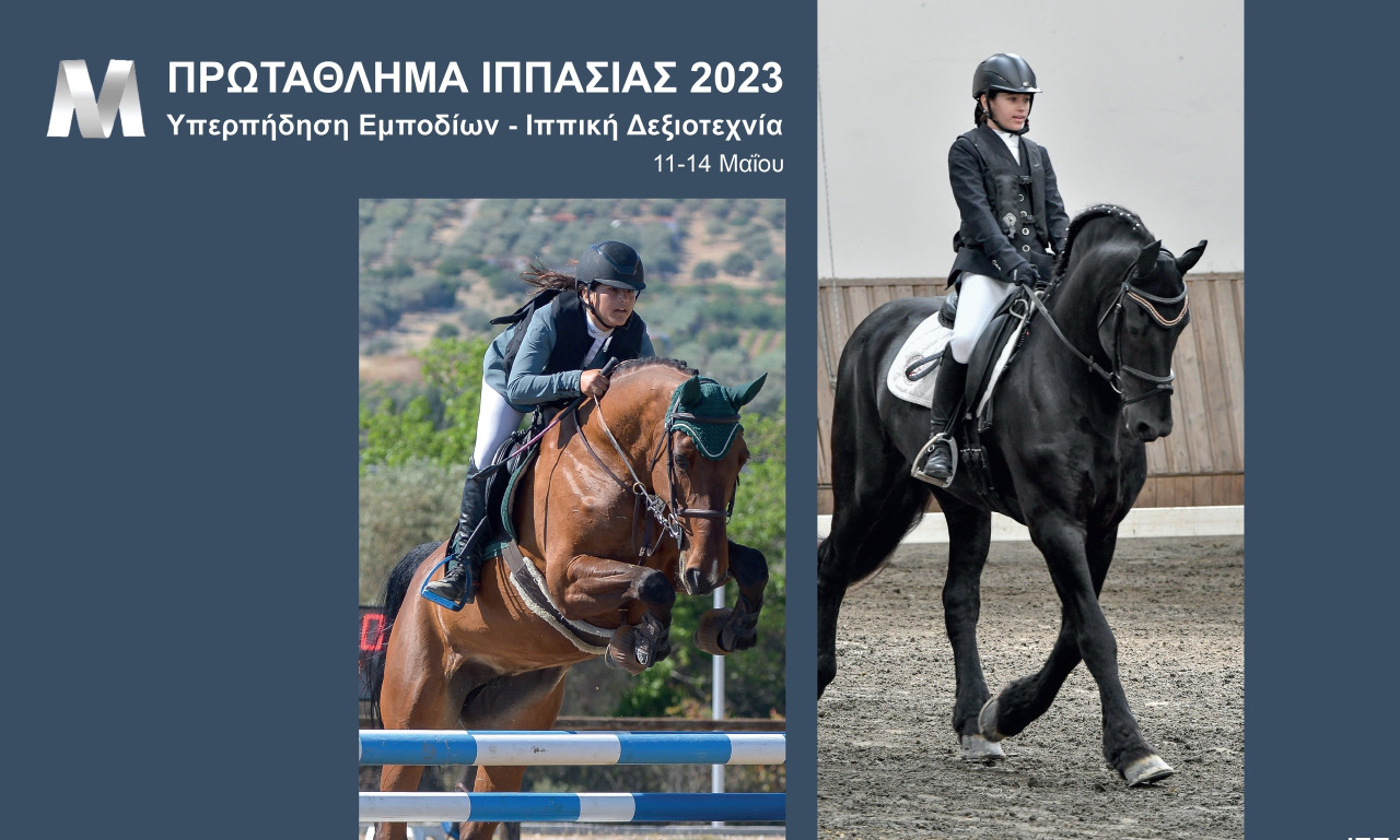 Ιππασία: Το ΜΙ Πρωτάθλημα 2023 στο Μαρκόπουλο!