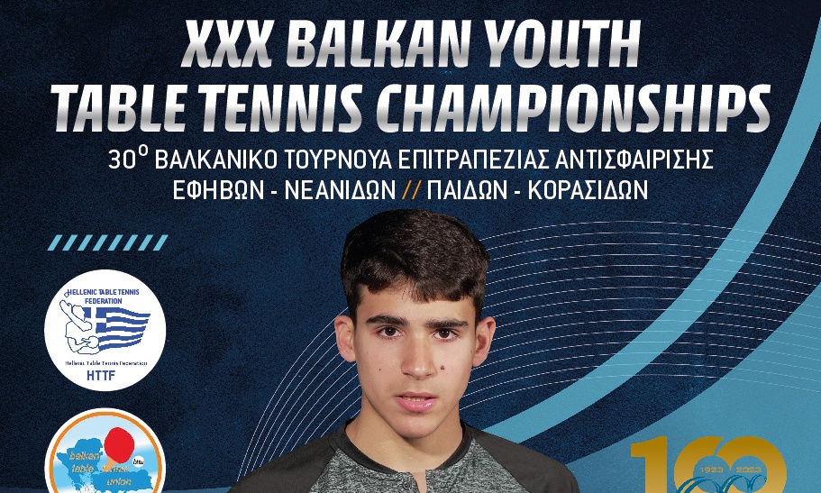 Πινγκ Πονγκ: Με 11 χώρες το 30ο Βαλκανικό πρωτάθλημα νέων της Ορεστιάδας