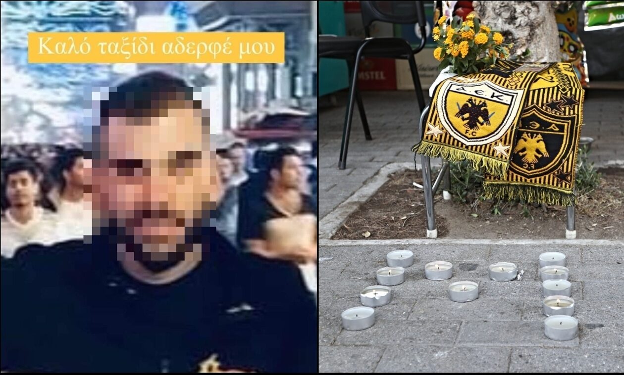 Αυτός είναι ο οπαδός της ΑΕΚ που δολοφονήθηκε από χούλιγκανς - Ανατριχιαστικές λεπτομέρειες