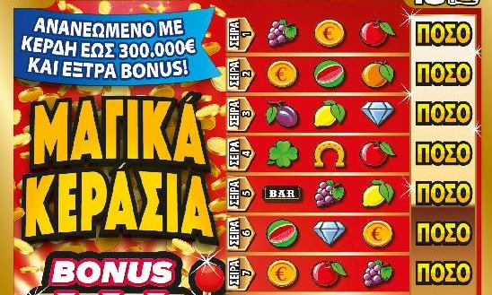 Μεγάλος νικητής του ΣΚΡΑΤΣ σε κατάστημα ΟΠΑΠ στο Άργος