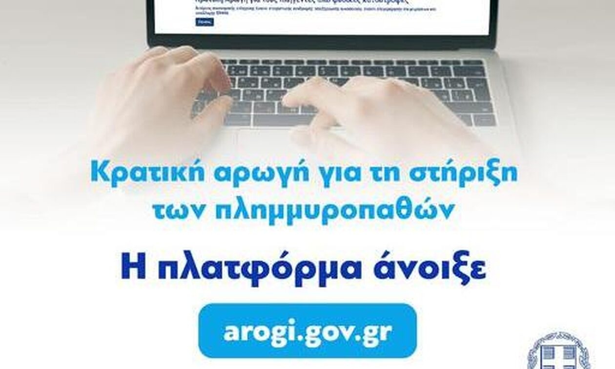 Κακοκαιρία Daniel: Για ποιους πληγέντες άνοιξε η πλατφόρμα arogi.gov - Τα ποσά των αποζημιώσεων