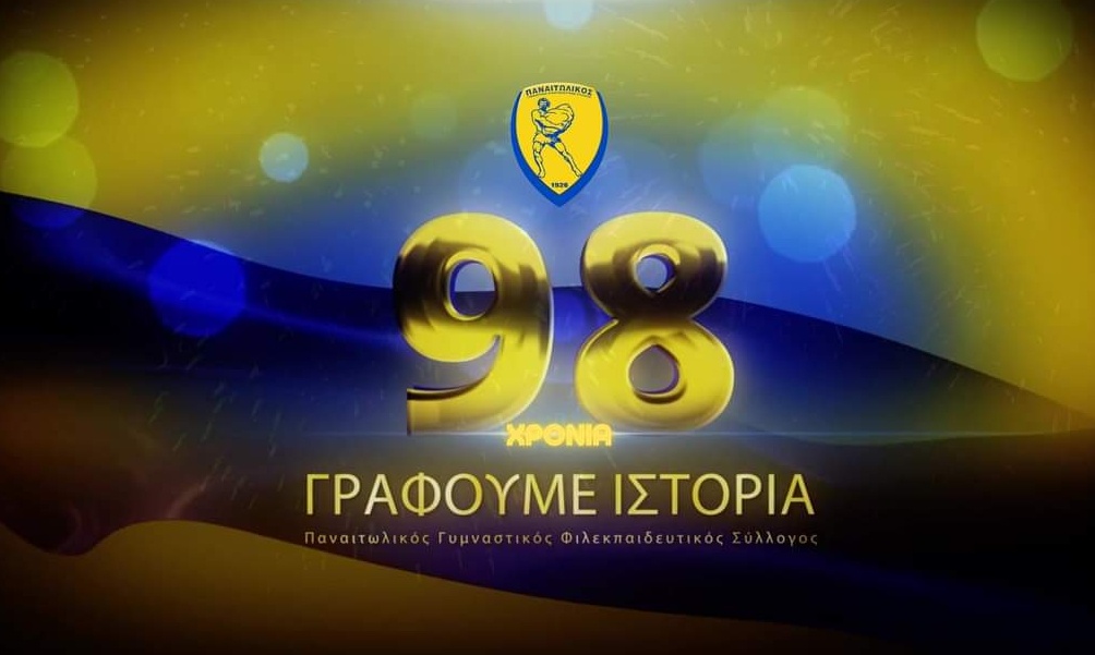 Παναιτωλικός: 98 χρόνια απ’ την ίδρυσή του