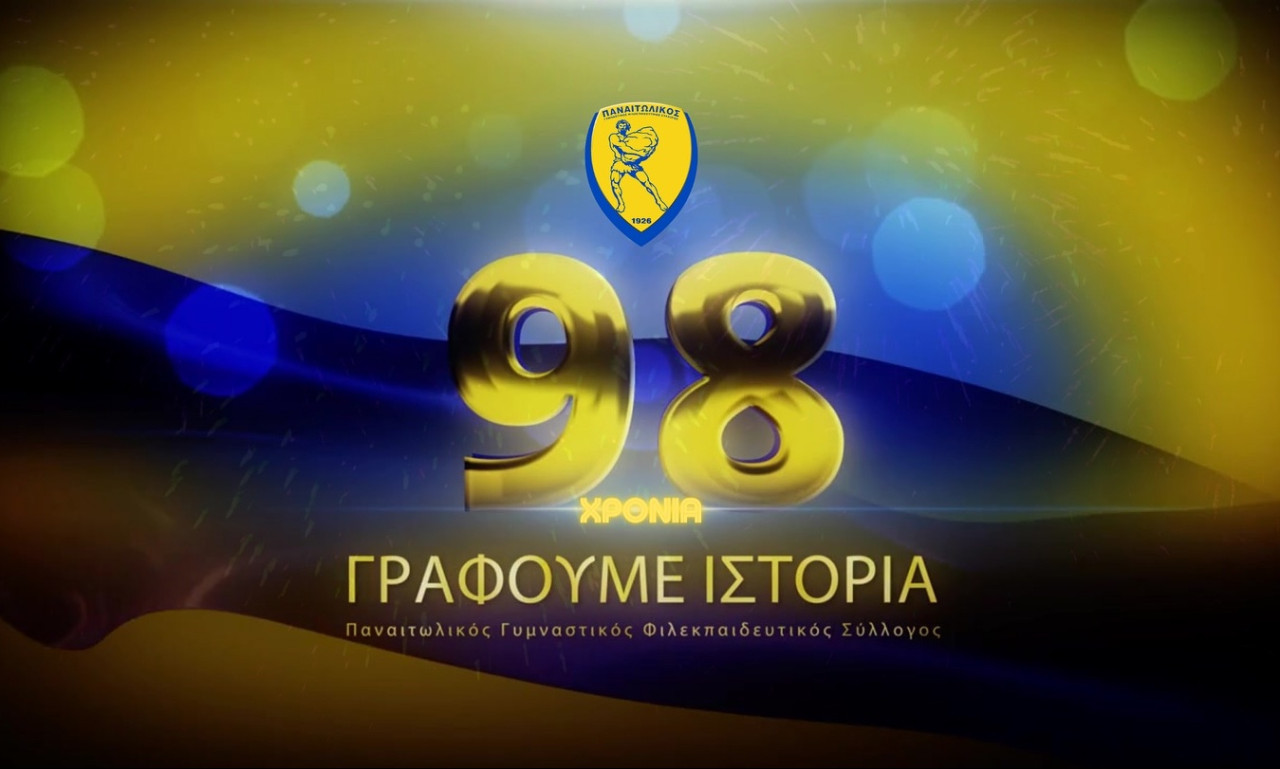 Super League: Ο Παναιτωλικός «έγινε» 98 ετών!