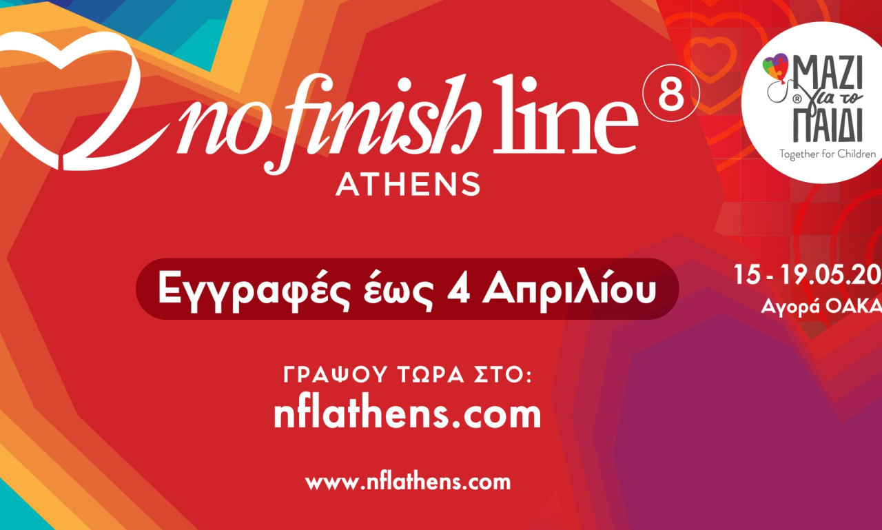 Τρέχεις όσο αντέχεις!