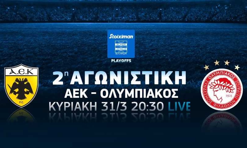 Stoiximan Super League: Τα ντέρμπι «παίζουν» στην COSMOTE TV