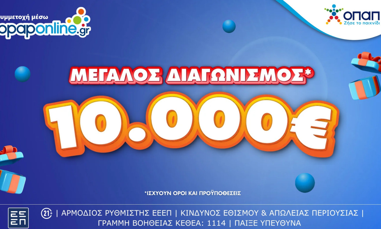 Μεγάλος διαγωνισμός με έπαθλο 10.000 ευρώ για τους νέους παίκτες στο opaponline.gr