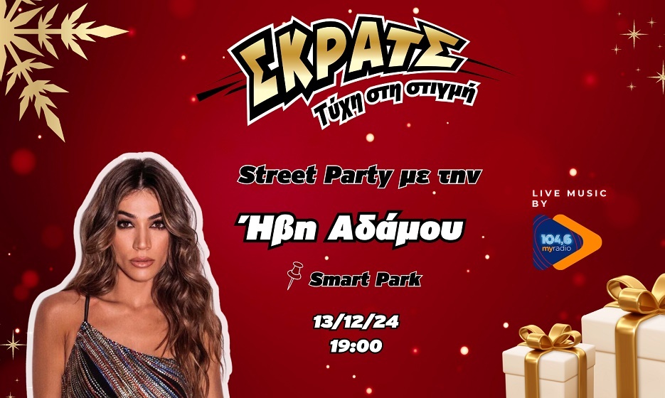 Παρασκευή και 13 με Ήβη Αδάμου live στο Smart Park