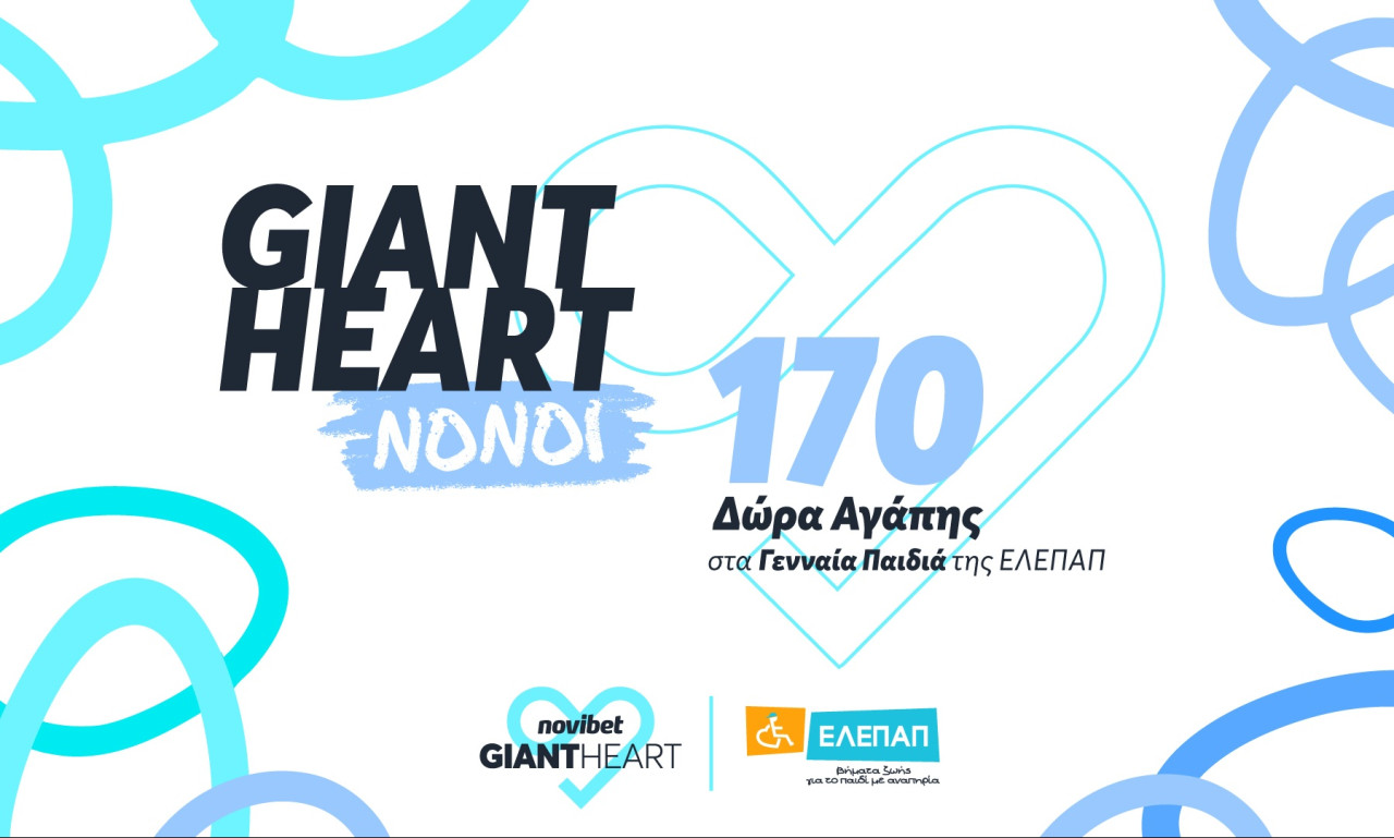 Το Giant Heart της Novibet γίνεται «Νονός» των Γενναίων Παιδιών της ΕΛΕΠΑΠ